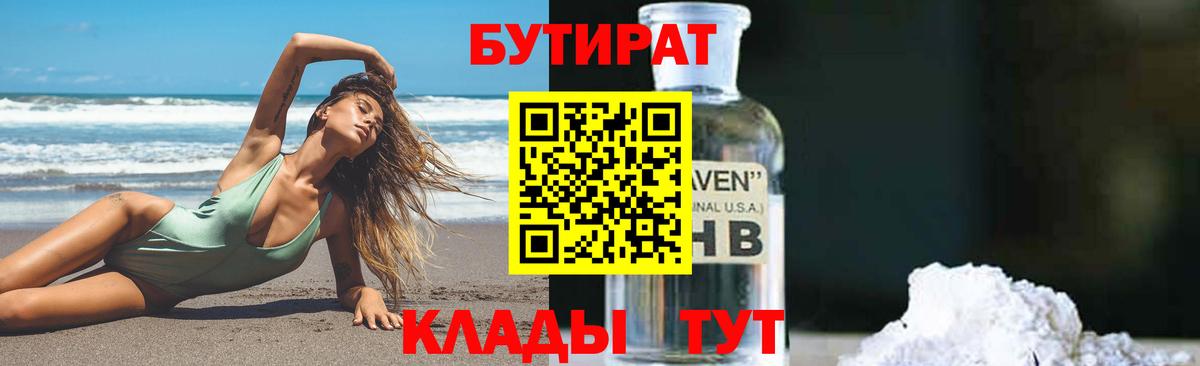 БУТИРАТ жидкий экстази  БУТИРАТ  Кизилюрт  Вход с VPN 