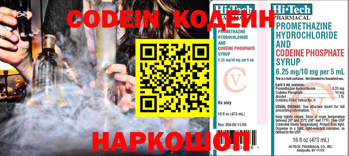 Кодеин напиток Lean (лин)  Вход с VPN  Кизилюрт 